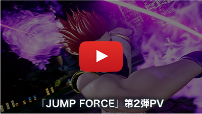 「JUMP FORCE」第2弾PV